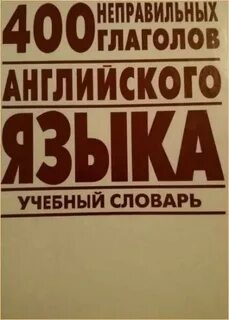 Словарь глаголов бабенко