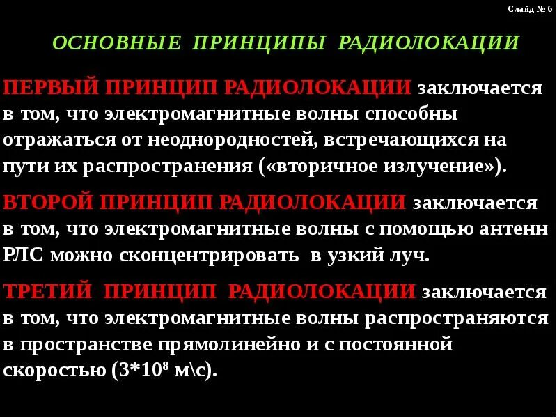 Заключаются в том что 1. Принцип радиолокации. Основные принципы и методы радиолокации. Принцип работы РЛС. Радиолокатор принцип.