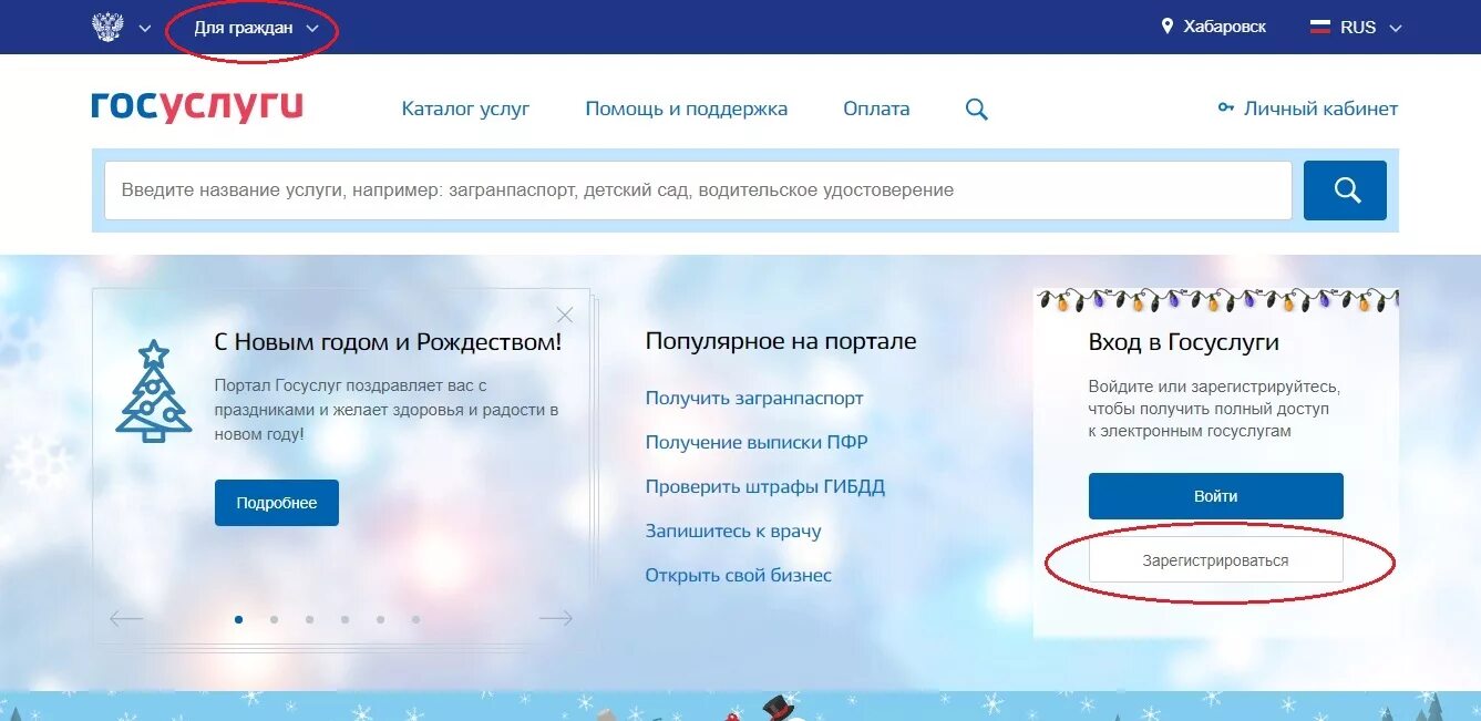 Зарегистрироваться к врачу