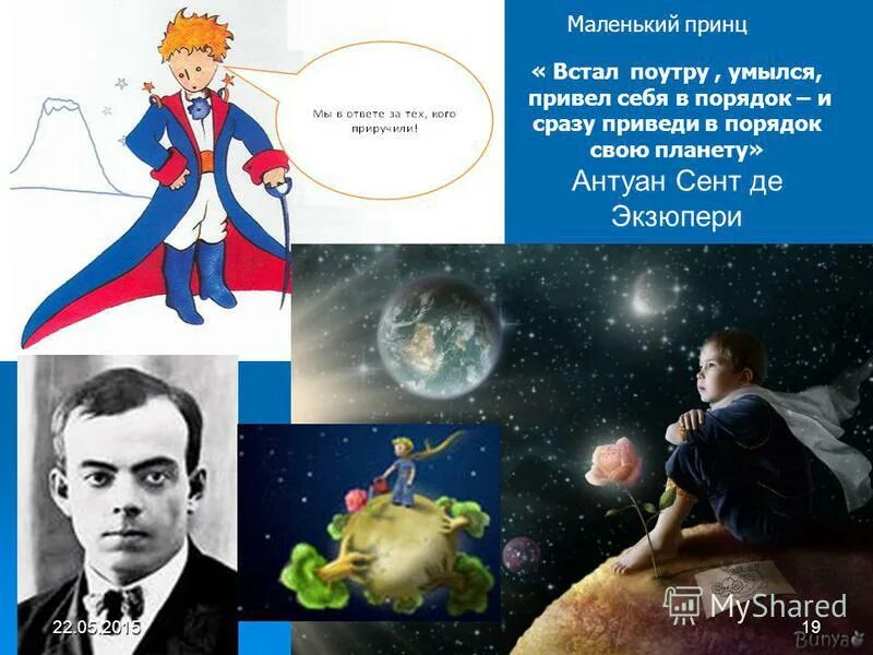 Антуан де сент-экзюпери маленький планеты. Шмаркли. Здоровается питание. Ответ принц. Ответ принц.