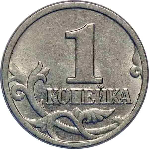 1 копейка м. монета 1 копейка 2009 года ммд. 1 копейка 2005. 12. 1 копейка 2007 года м штемпель 5.