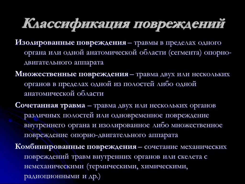 Сочетание повреждения. Классификация повреждений кисти. Общая характеристика повреждений. Классификация повреждений патология. Классификация травм изолированные.