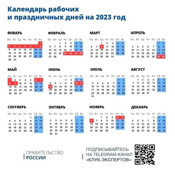 Производственный календарь 2024 рабочие праздничные дни. Календарь рабочих и праздничных дней на 2023. Праздничные дни в 2023 году в России календарь утвержденный. Календарь рабочих дней 2023. Календарь рабочих и нерабочих дней 2023.