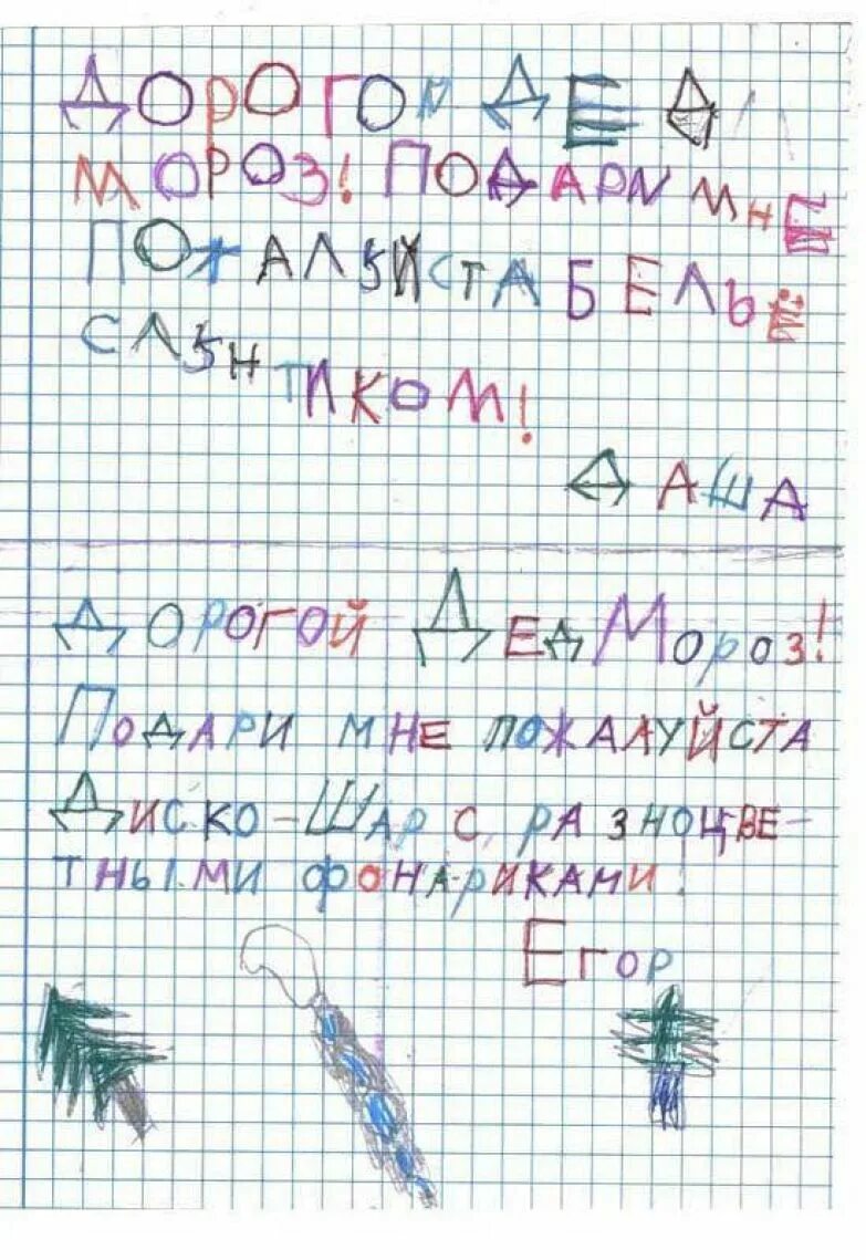 Смешные письма деду морозу от взрослых. Детские письма деду морозу. Самые смешные письма деду морозу от детей. Прикольные письма деду морозу от детей. Детские письма деду морозу.