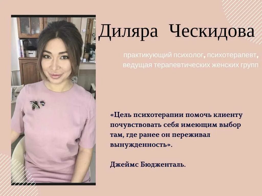 Диляра значение. Диляра думилина. имя диляра. диляра значение имени. диляра думилина психолог.