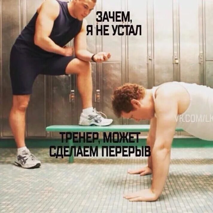 Несколько не устать. Несколько не устать