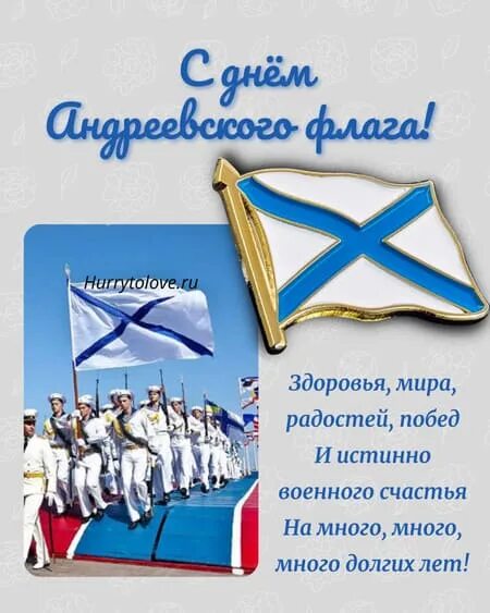 День андреевского флага 2025