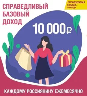 Справедливая прибыль