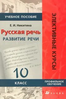 Развитие речи 8 класс учебник