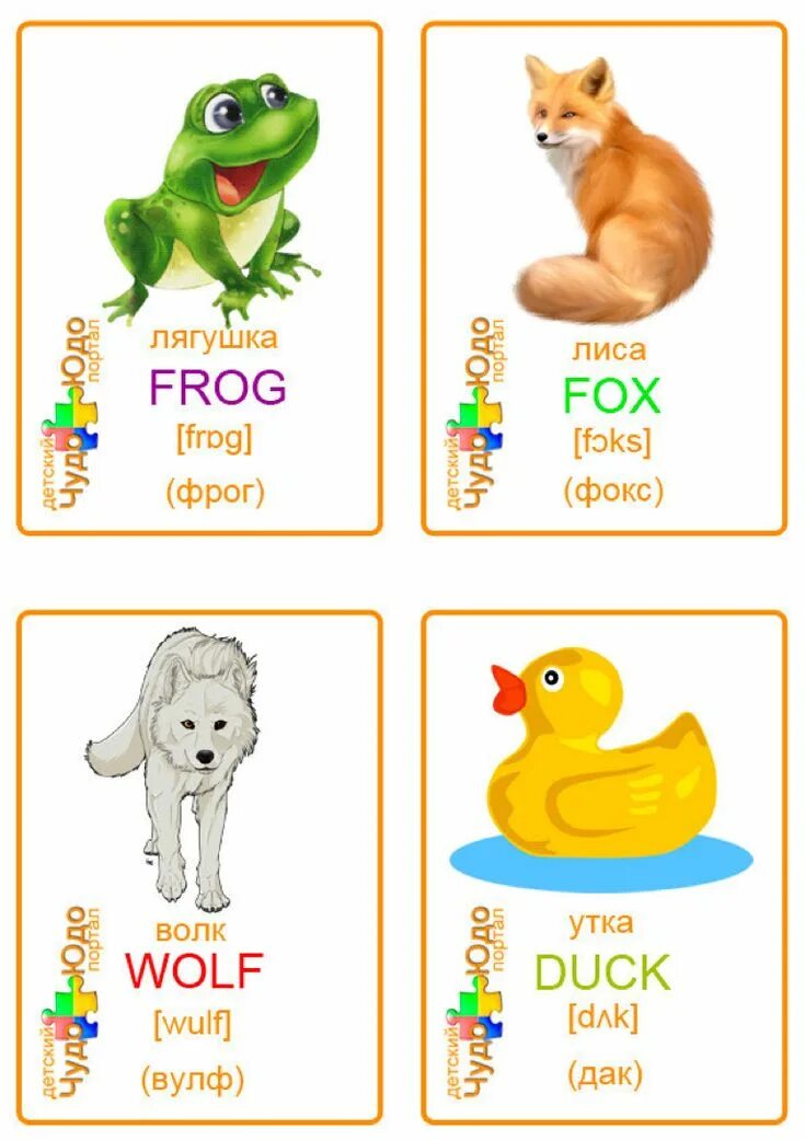 Карточки на английском для детей. Карточки с английскими словами. Карточки для изучения английского языка для детей. Карточки животные на английском.