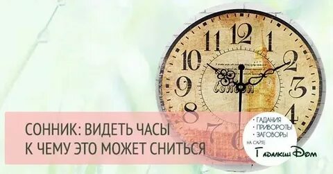 К чему снится подарили наручные часы