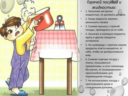 Безопасная работа на кухне