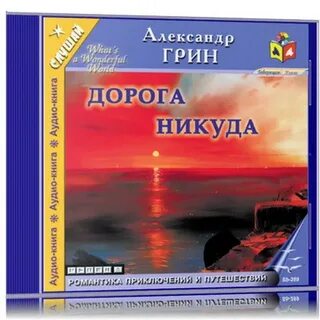 Жека дорога в никуда