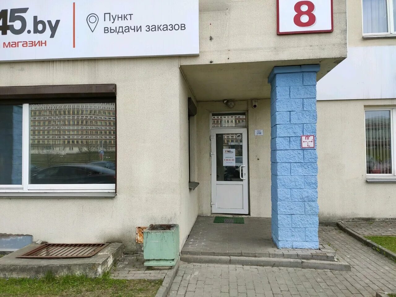 7745 бай. Тимошенко 8 Минск. Ул Тимошенко 8 Минск на карте. 7745 Магазин. 7745 Интернет магазин.