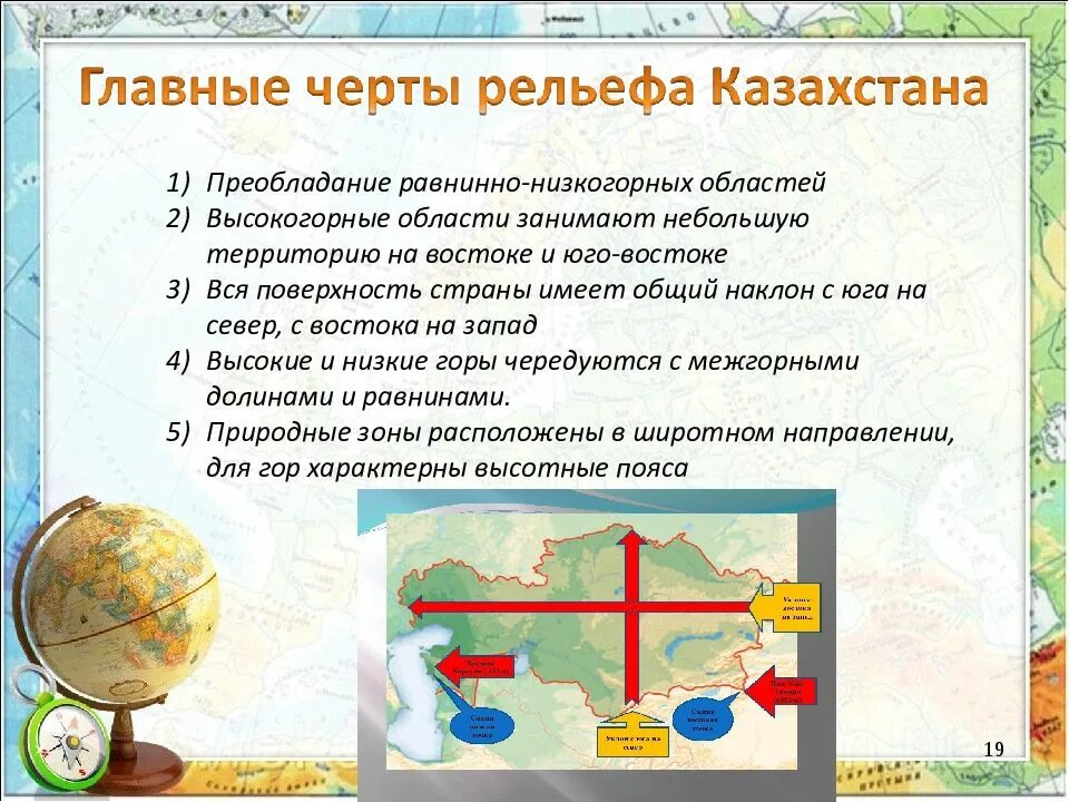 Казахстан рельеф страны. Главные особенности рельефа казахстана. Главные особенности рельефа казахстана. Рельеф казахстана кратко. Главные особенности рельефа казахстана.