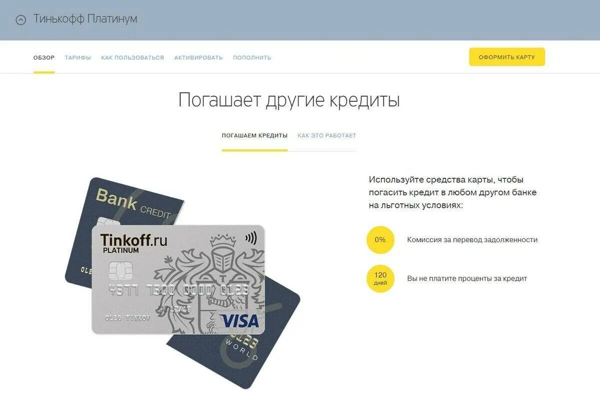 Tinkoff casino. Дебетовая карта тинькофф. Дебетовая карта тинькофф платинум. Тинькофф платинум кредитная. Международная карта тинькофф.