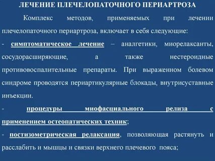 Периартрит что это