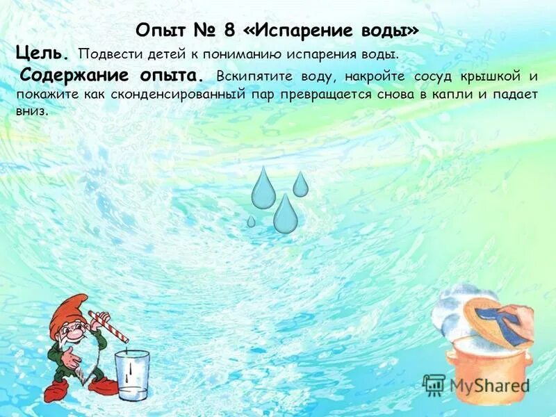 Опыты с водой. Опыты с водой для детей. Картотека опытов с водой. Опыты с водой в старшей группе. Конспект водные ресурсы в старшей группе