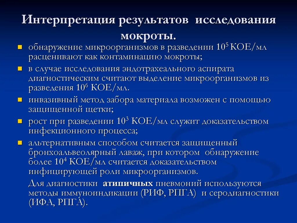 Результаты дополнительных методов. Интерпретация результатов обследования. Интерпретация результатов опроса. Интерпретирование результатов обследования.. Интерпретация результатов микробиологических исследований.