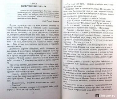Алекс ключевской наследники книга
