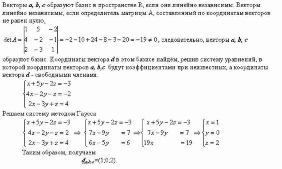 Докажите что векторы c. Базис линейной системы. Найти координаты вектора в базисе. Координаты в базисе. Нахождение координат вектора в базисе.