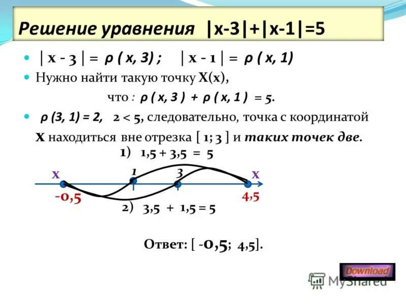 Решите уравнение 31 2x 5