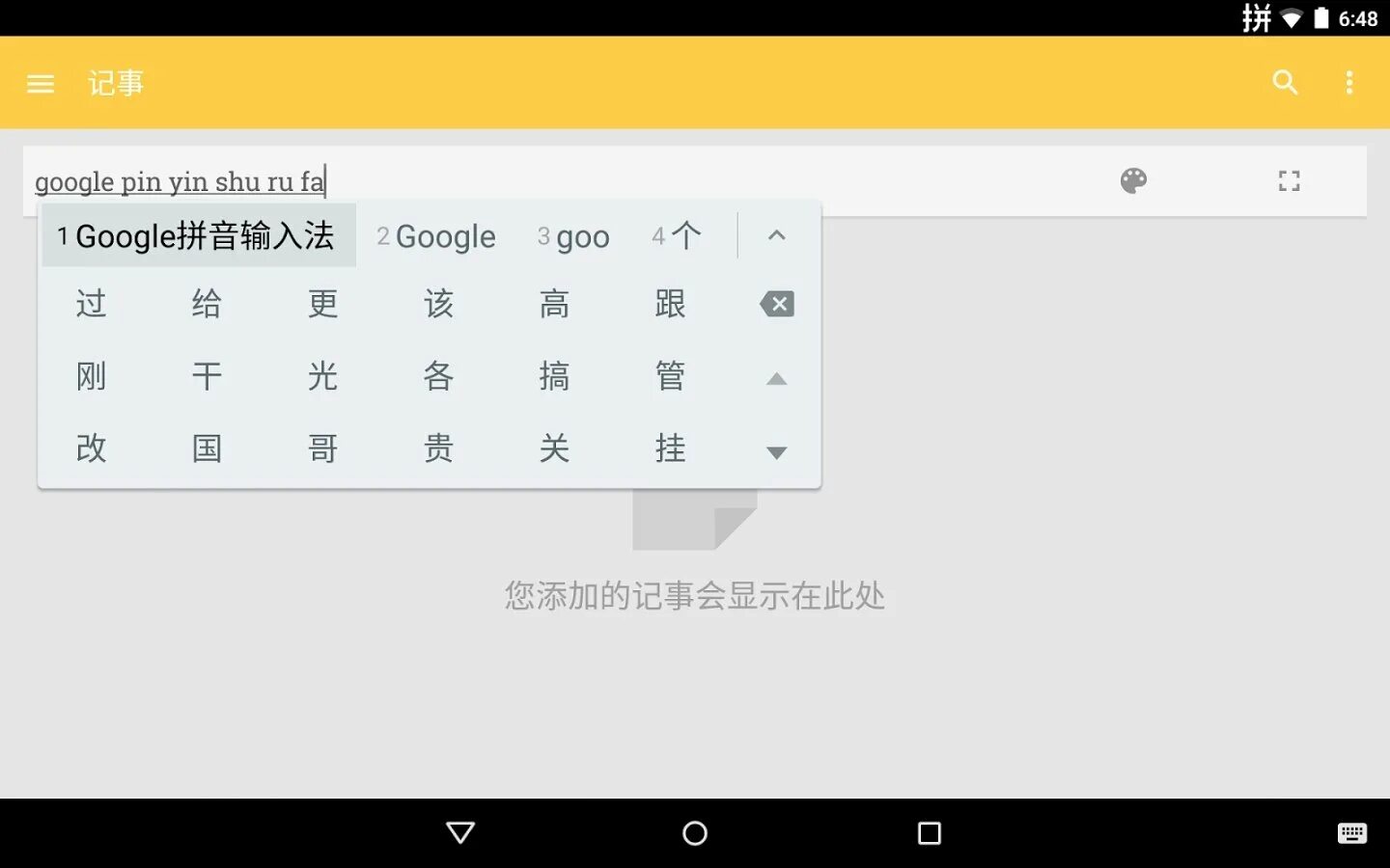 Пиньинь клавиатура. Ввод с помощью пиньинь. Google Pinyin input. Китайский пиньинь. Конвертер в пиньинь