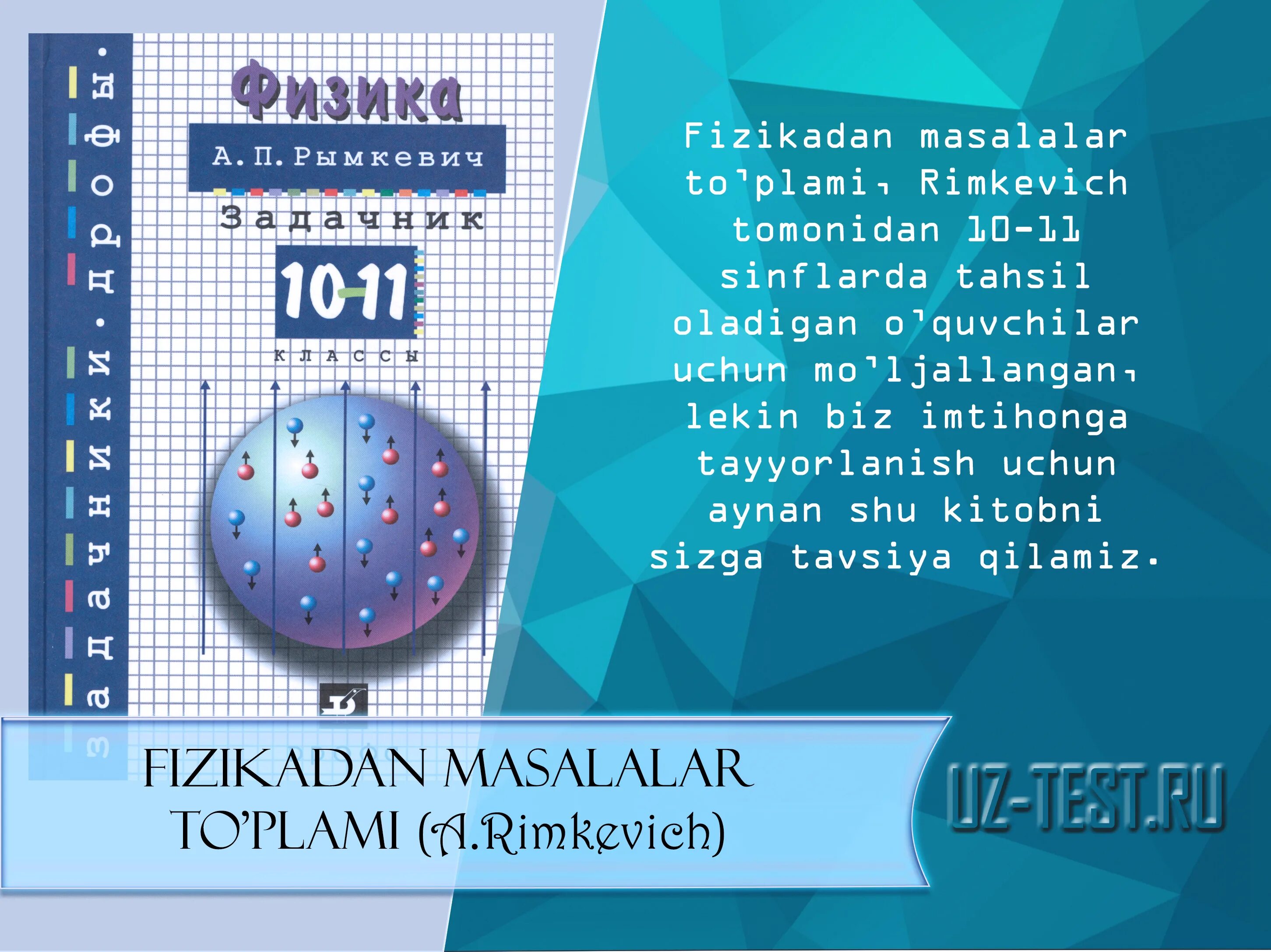 Fizika fanidan test. 6 синф физика китоби. Fizika fanidan testlar to'plami 10-11 sinflar uchun. Fizika o'zbek. Fizikadan usmonov.