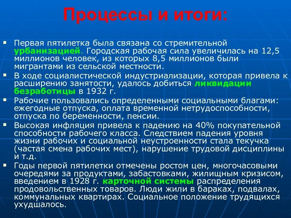 Суть пятилеток. Результаты первой Пятилетки. Причины первой Пятилетки. Экономические итоги первых Пятилеток. Причины Пятилеток.