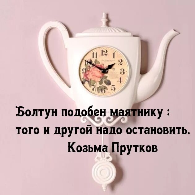 Магазин болтун ру. Цитаты о болтунах. Фразы про Болтунов. Цитаты про Болтунов. Болтуны стихи.