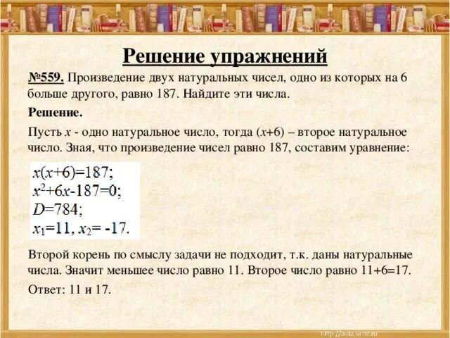 Произведение количества решений. Произведение двух чисел. Произведение натуральных чисел. Решить задачи на натуральные числа. Произведение двух.