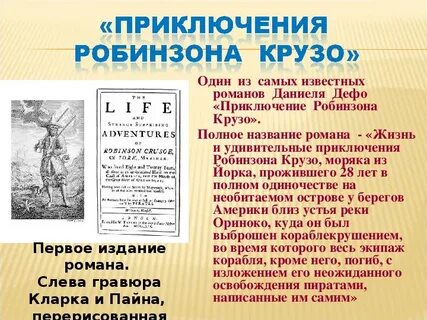Дефо робинзон крузо чему учит