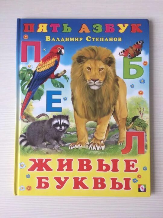 Игра живые буквы. Буквы алфавита простые. Живая азбука буква а. Живые буквы читать. Мохнатая азбука бориса заходера.