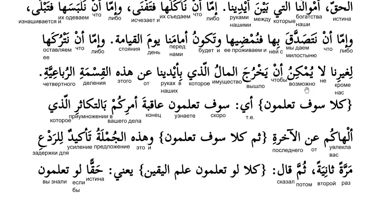 Слово Коран на арабском. Слова на арабском языке. Арабский текст. Коран на арабском с переводом.