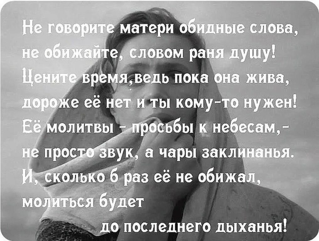 Стихи. Цитаты про обидные слова. Стих обиженной матери. Обидные стихи. Берегите слова мать