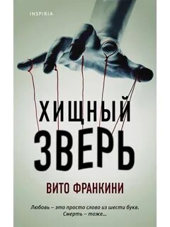 Вил книга