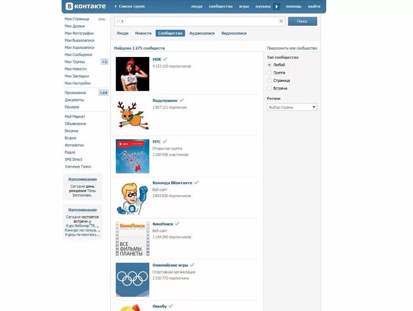 В контакте организуйте. Список сообщества в контакте. Список групп в ВК. Игры для сообществ в контакте с фото. Мои сообщества в контакте.