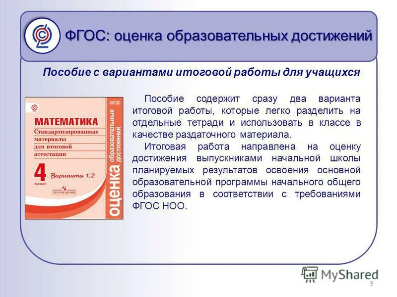 Система оценивания по фгос 2023. Формы оценивания по фгос в основной школе. итоговое оценивание по фгос. итоговое оценивание для обучающихся. фгос оценка достижений дошкольников.