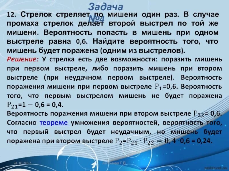 При каждом отдельном выстреле