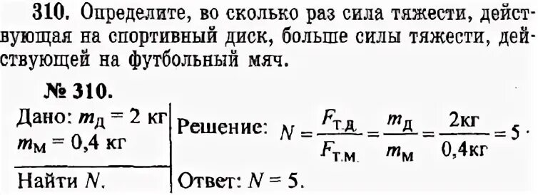 Определите во сколько раз