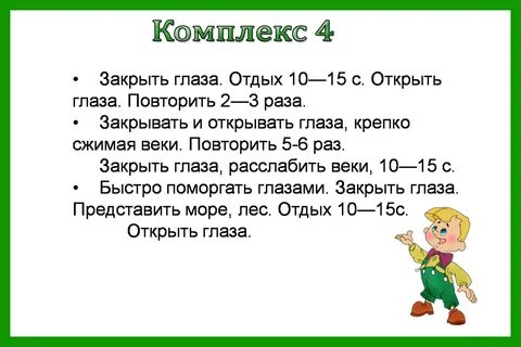 Дыхательная и зрительная гимнастика 3 класс