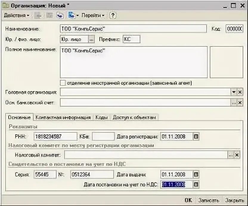 Учетное дело для внесений сведений в гкн. Сведения об организации в 1с. Сведения введена в базу. 3. Отчет запрос форма в базе данных.