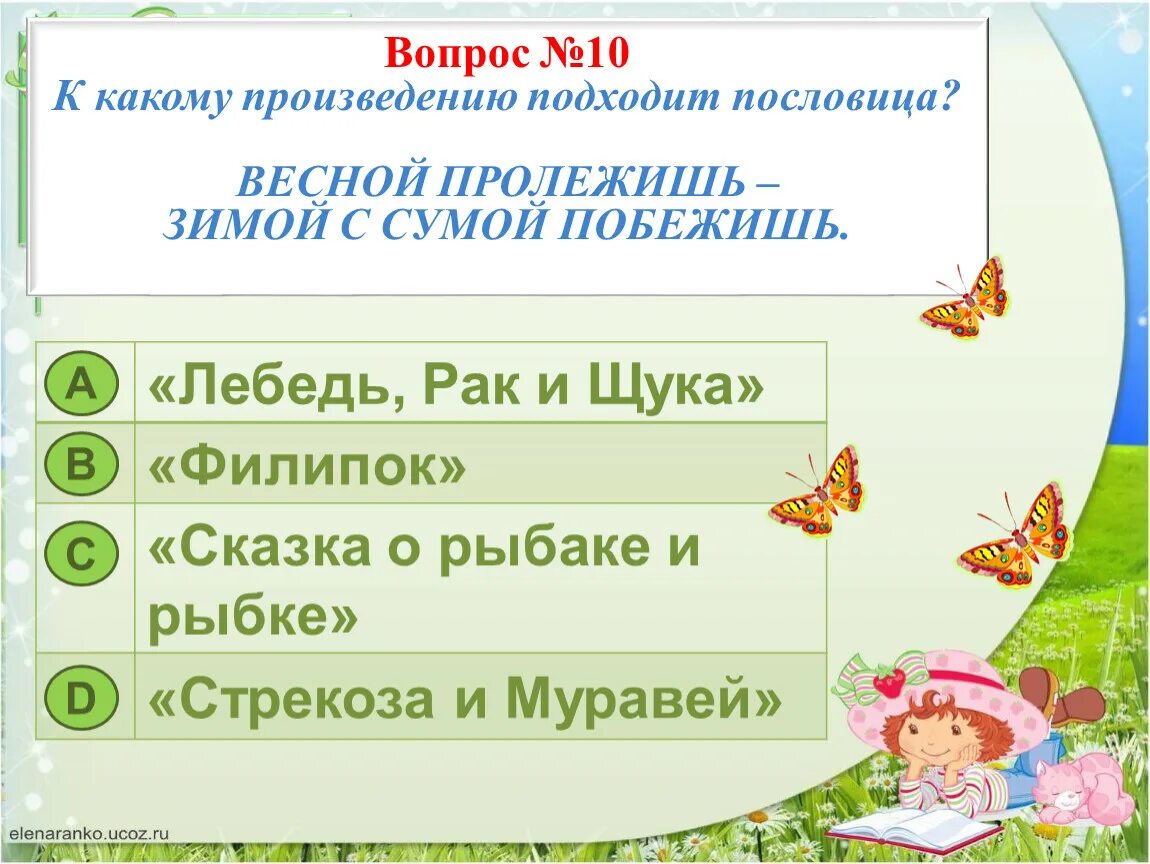 Две пословицы произведения. К какому произведению подходит пословица. Какая пословица подходит к этому произведению. Учиться всегда пригодится к какому произведению подходит пословица. К какому произведению подходит поговорка? "К любящему и страх не идёт".