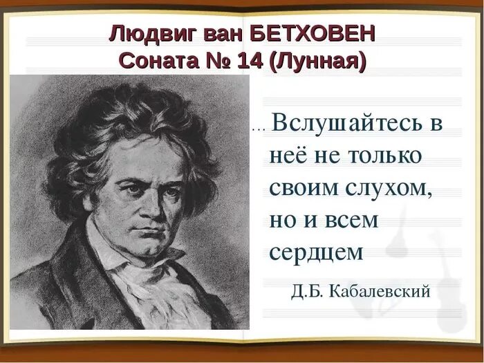 Бетховен Лунная Саната. Л В Бетховен Лунная Соната. Лунная соната автор бетховен