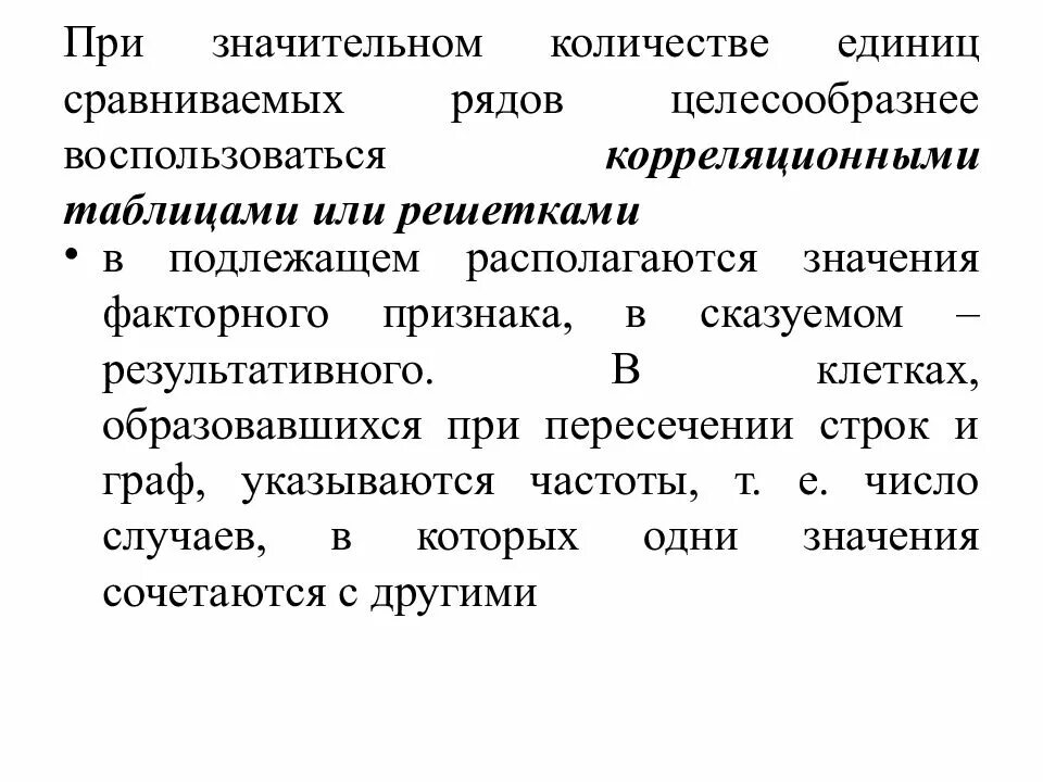 Изучение социально экономических явлений. Факторный и результативный признаки в статистике. Взаимосвязи социально экономических явлений. Взаимосвязи социально-экономических явлений статистика. Результативный признак в статистике формула.