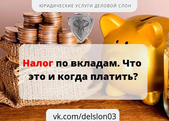 2025 не облагается налогом по вкладам году. Налогообложение банковских вкладов. ндфл с вкладов. налог на проценты по банковским вкладам. налог на банковские вклады.
