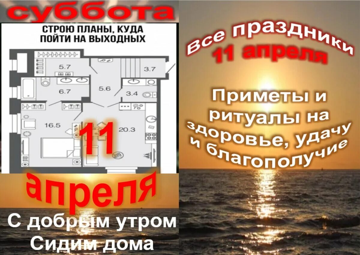 11 апреля какой праздник в россии. 11 Апреля праздник. 11 Апреля приметы. 11 Апреля праздники в мире. 14 Апреля приметы.