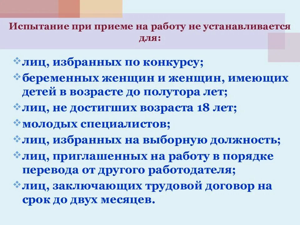 Испытание не устанавливается на службе. Испытание при приеме на работу. трудовой договор испытание при приеме на работу. срок испытания при приеме на работу. охарактеризуйте испытание при приеме на работу.