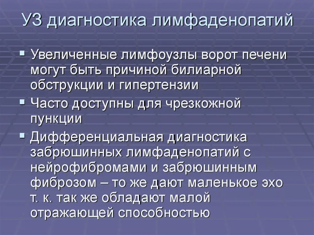 Увеличенные лимфатические узлы в воротах печени. Лимфатические узлы в воротах печени. Аденопатия лимфатических узлов ворот печени. Лимфаденопатия ворот печени что это такое. Лимфаденопатия ворот печени