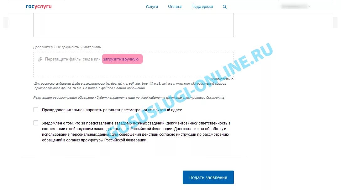 Жалоба на сфр на госуслугах. Заявление в прокуратуру через госуслуги. Жалоба в прокуратуру госуслуги. Госуслуги обращение в прокуратуру. Заявление о мошенничестве через госуслуги.